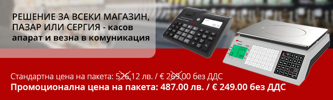 Касов апарат и електронна везна в комуникация