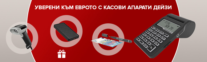 Подарък за всеки закупен касов апарат от нас