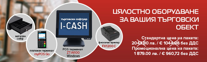 Цялостно оборудване за вашия търговски обект