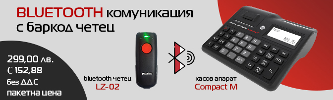 Bluetooth комуникация с баркод четец